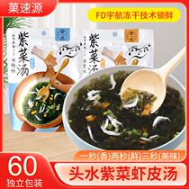 Head Water Purple Vegetable Fast Food Soup Low Fat Fujian Purple Vegetable Shrimp Peel Seafood Soup Nutrient Brewing Ready-to-use Independent Packaging 52 gr