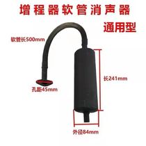 Electric Vehicle Booster Accessories Silencers Petrol Dynamo Lengthened Hose Exhaust Pipe Single Barrel Ultra Silent