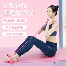 Four-tube foot pedal Laller 6-pipe pedalling tension rope for home thin waist up and down sitting bodybuilding body Fitness