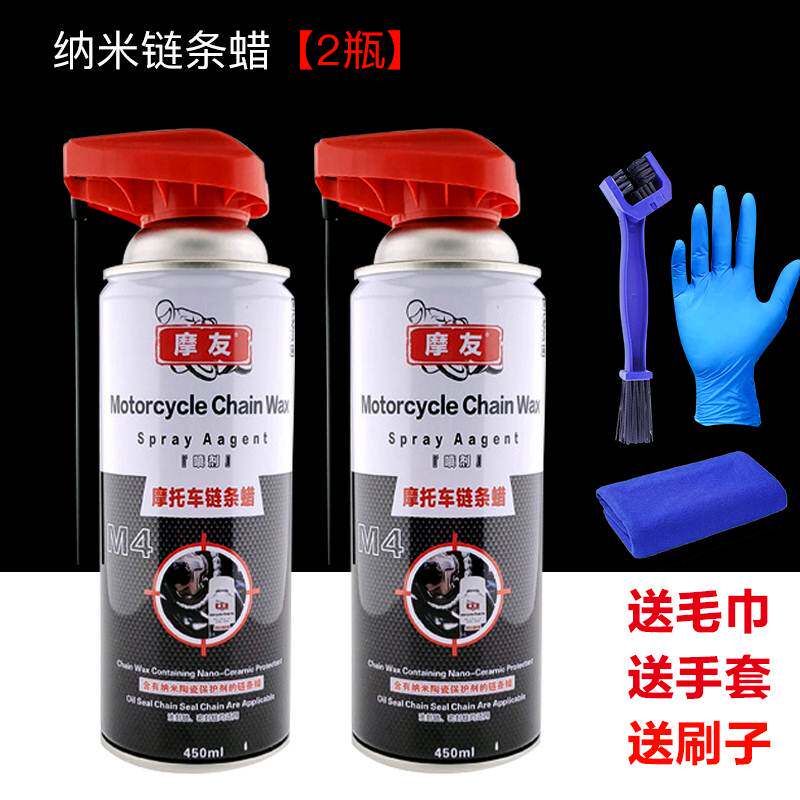 摩友全合成摩托车油封链条润滑油防水防尘清洗剂保养套装重机车蜡