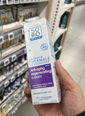 法国版So bio有机亢皱紧致滋养保湿滋润清爽不油腻晚霜
