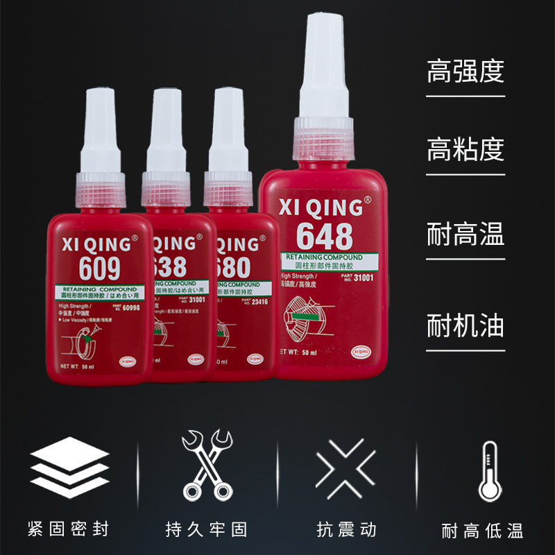 680轴承胶水圆柱型部件固持胶601 603 620 609 638 648胶水高强度金属胶水轴承接头锁紧固定防松动耐机油,淘宝优惠券,粉丝福利购,淘宝优惠卷