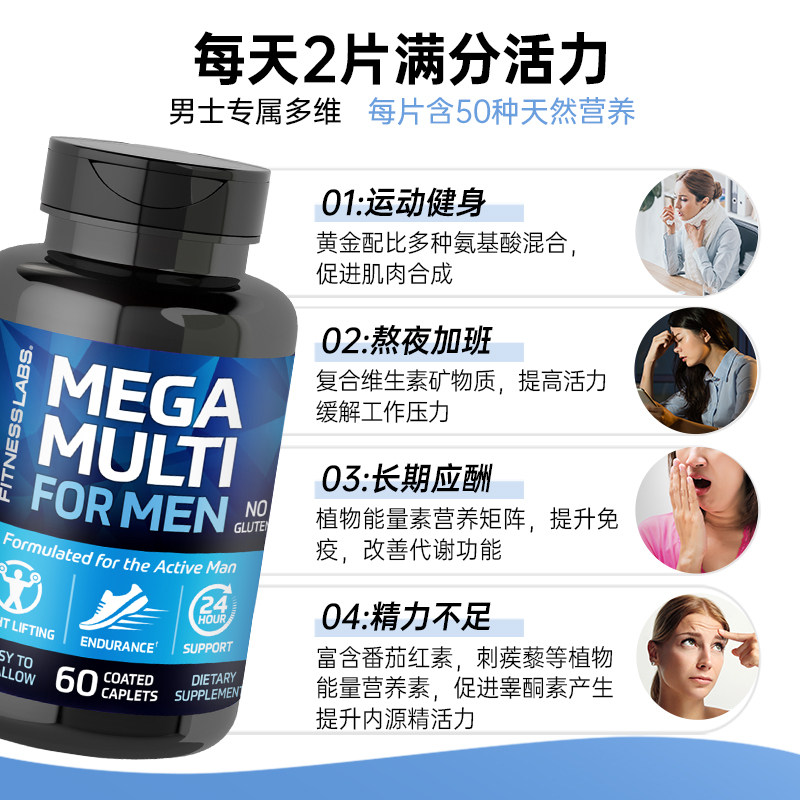 族锌镁促睾多维ce生物素 FitnessLabs保健品海外复合维生素/矿物质
