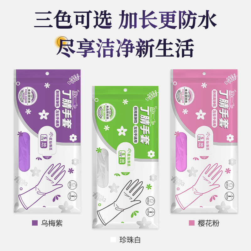 乌梅紫色丁腈一次性加长款食品级手套洗碗家用手套防滑耐用手套,淘宝优惠券,粉丝福利购,淘宝优惠卷