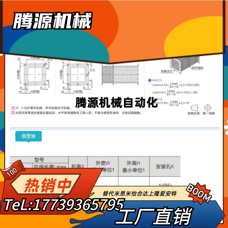 NHC31/32-L50/100~1000-X15 20 25 30 35 40-W100/200/300风琴罩-图1