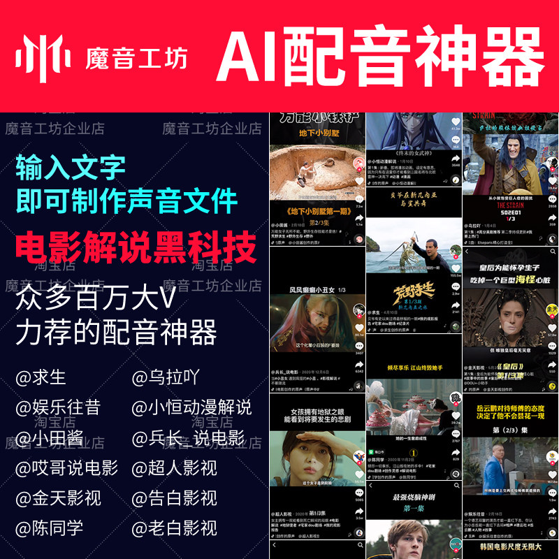 魔音工坊svip会员全场付费声音Ai配音软件影视解说视频文字转语音
