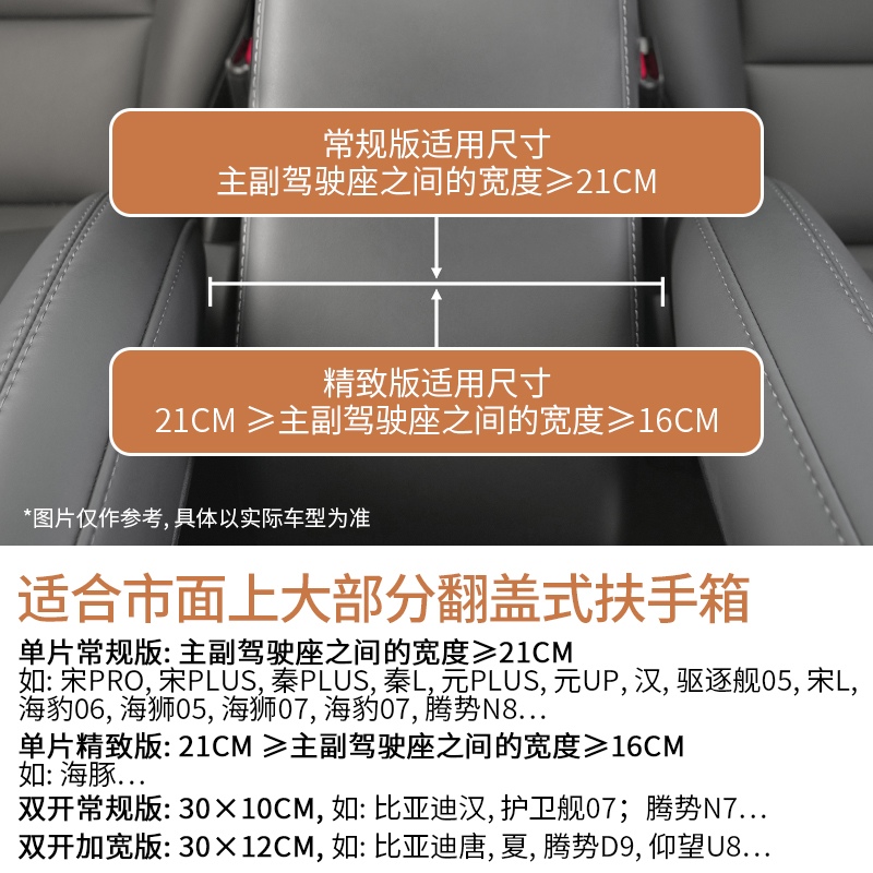 莫兰迪汽车扶手箱增高垫保护套适用于比亚迪宋PLUS唐PRO元UP秦L汉 - 图3