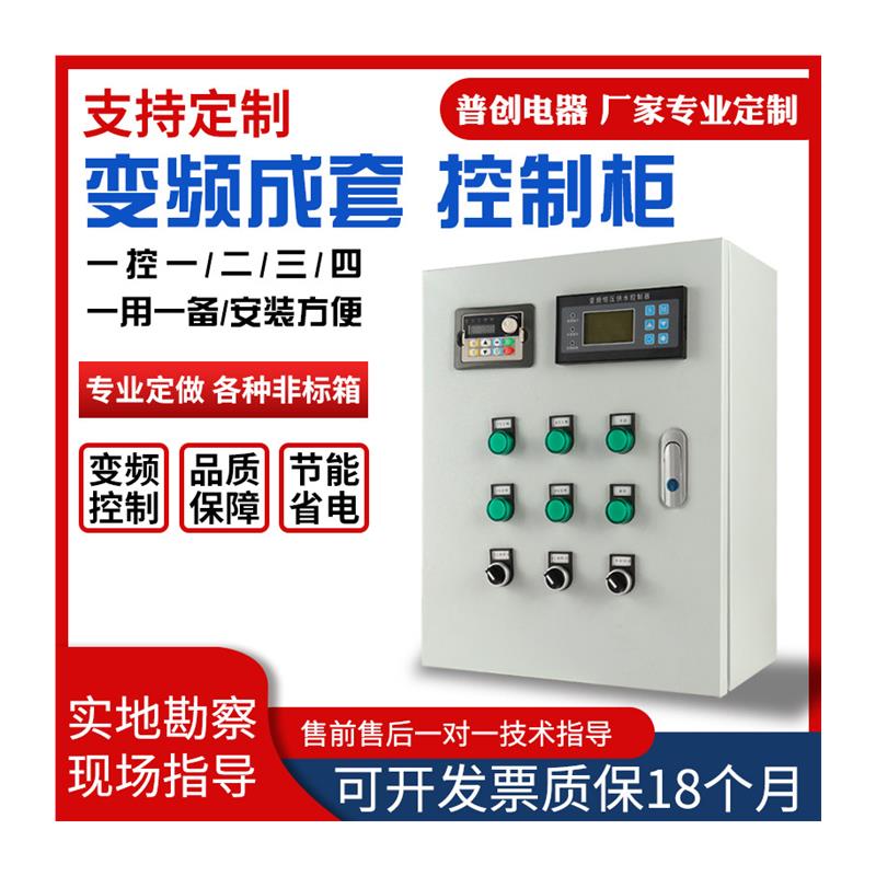 ABB变频器变频控制箱恒压供水控制柜风机水泵0.75/1.5/2.2/4/90KW