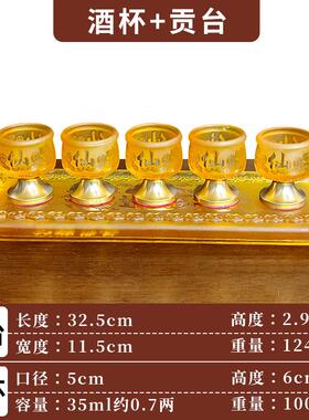 琉璃供酒杯家用财神爷供奉仙家供水杯佛堂前关公供茶杯祖先贡酒杯