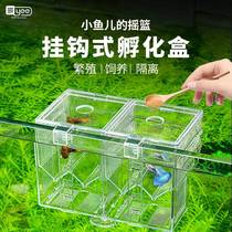 Peacock fish breeding box hopper fish fish tank sub-acrylic segregated box juvenile fish fry incubators incubators Y007