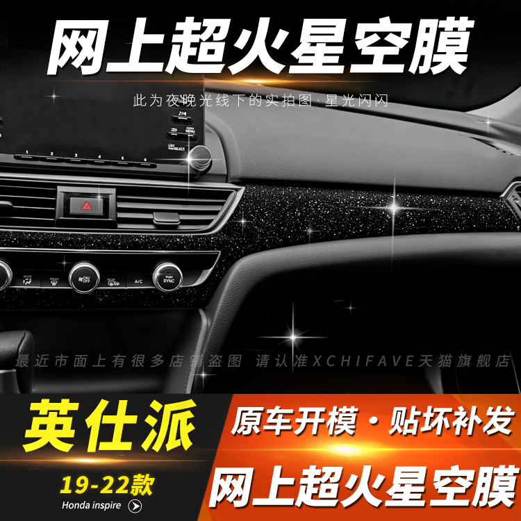 星空膜适用于本田英仕派内饰贴膜改装十代半雅阁中控装饰排挡位 - 图1