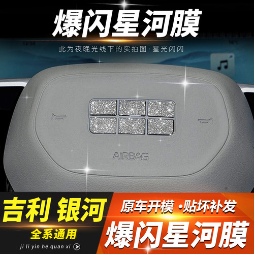 适用吉利银河M9A7E8E5L7星舰7星耀8前车标钻闪方向盘标装饰贴配件 - 图3