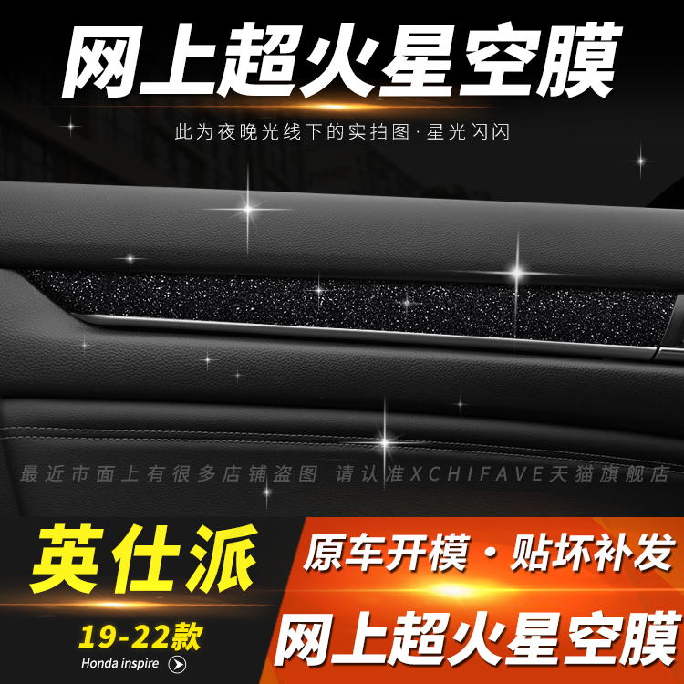 星空膜适用于本田英仕派内饰贴膜改装十代半雅阁中控装饰排挡位 - 图2