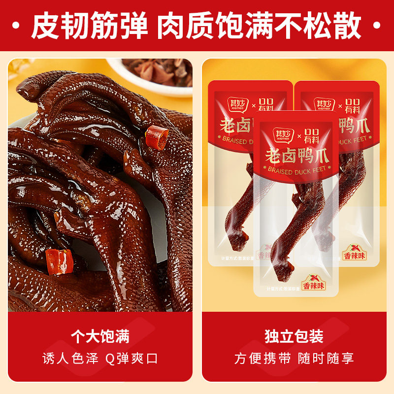 老卤鸭爪小包装开袋即食香辣鸭掌脚卤味肉类熟食下酒菜解馋小零食,淘宝优惠券,粉丝福利购,淘宝优惠卷