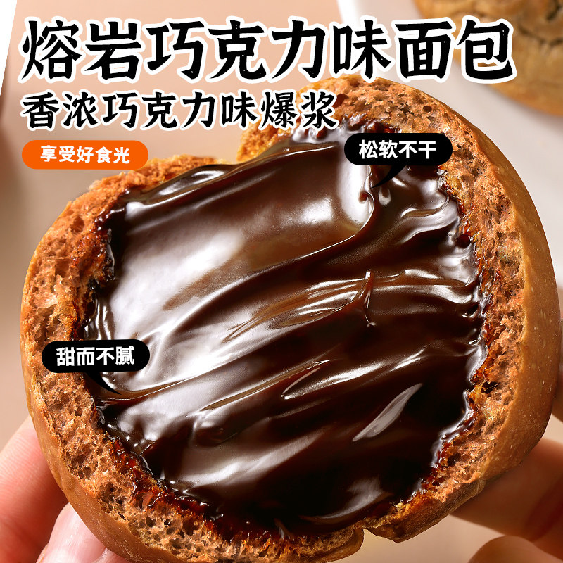 熔岩巧克力味面包早餐整箱爆浆流心脏脏包解饿小零食小吃休闲食品,淘宝优惠券,粉丝福利购,淘宝优惠卷