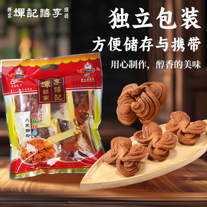 李禧记正宗顺德大良蹦砂送礼年货办公小吃零食广东佛山特产老字号