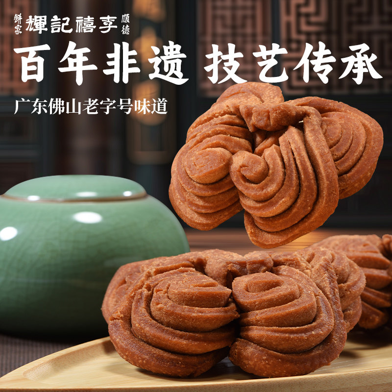 李禧记正宗顺德大良蹦砂送礼年货办公小吃零食广东佛山特产老字号