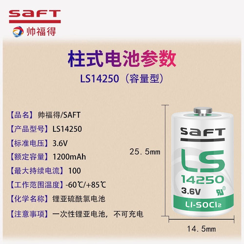 正品SAFT/帅福得LS14250 1/2AA 3.6V探头电池替代er14250 tl-5902 - 图0