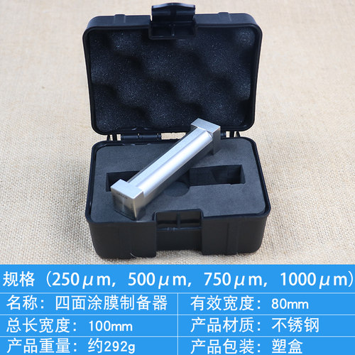 SZQ四面制备器涂布器涂膜器四面湿膜制备器刮墨刀定制刮膜器单刃 - 图2
