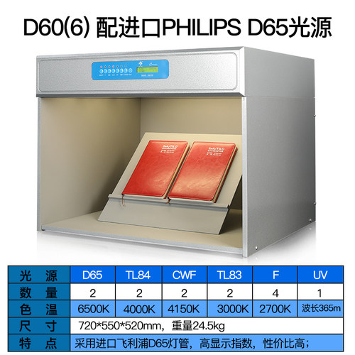 标准光源油墨对色灯箱D65面料纺织看样印刷四五六灯管比色看台 - 图2