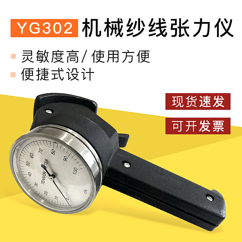 纱线张力仪 YG302型机械纱线张力仪 轮式在线张力仪 横河张力仪 - 图0