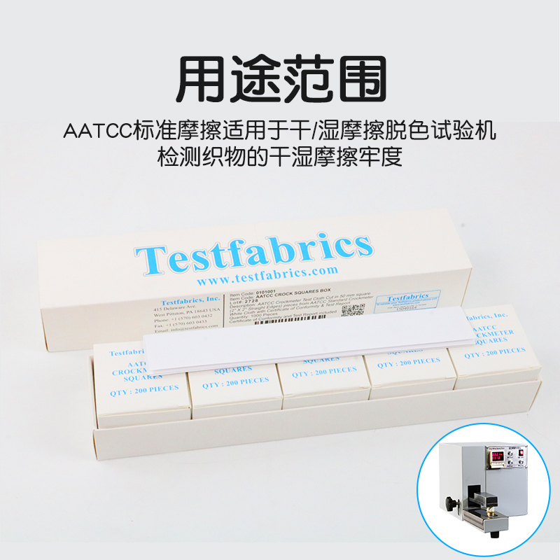 色牢度摩擦布aatcc标准摩擦布实验耗材AATCC/ISO标准水洗布测试布 - 图2