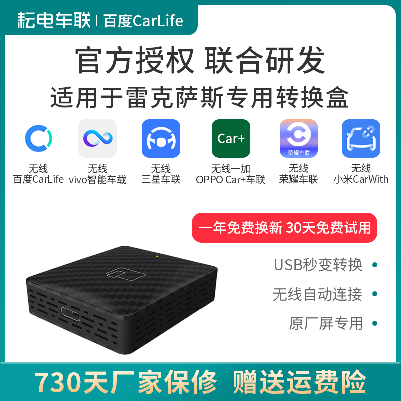 耘电车联雷克萨斯ESRXNX百度CarLife三星vivo oppo无线USB转换盒 - 图0