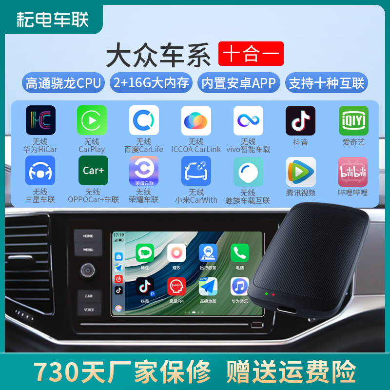 适用于大众车机无线CarPlay华为HiCar百度CarLife投屏USB转换盒子 - 图0