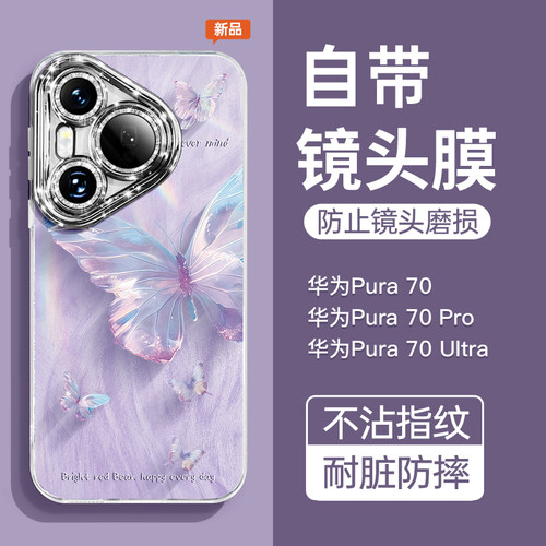 [自带镜头膜]适用华为Pura70pro手机壳新款p70镜头全包p40防摔p60带挂绳ultra蝴蝶p50时尚手机链女款por+外壳 - 图3