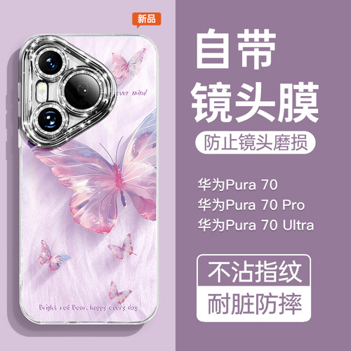[自带镜头膜]适用华为Pura70pro手机壳新款p70镜头全包p40防摔p60带挂绳ultra蝴蝶p50时尚手机链女款por+外壳 - 图2
