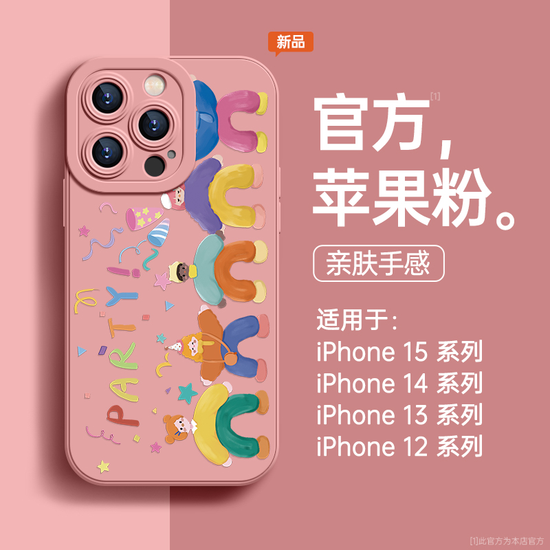 适用苹果14promax手机壳15欢乐派对iPhone13新款14pro荣耀100女12硅胶软11小米pm小众高级感全包镜头8plus套-图1