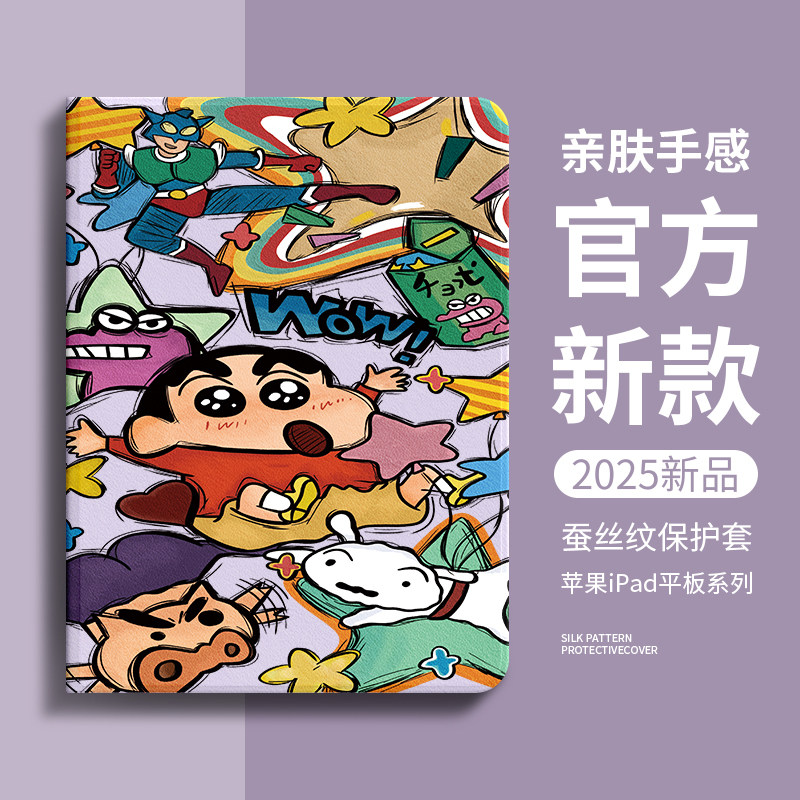 适用ipad11代保护壳air7保护套6平板保护壳11寸ipad涂鸦蜡笔小新第10代苹果5硅胶防摔弯mini7带笔槽9高级13寸,淘宝优惠券,粉丝福利购,淘宝优惠卷