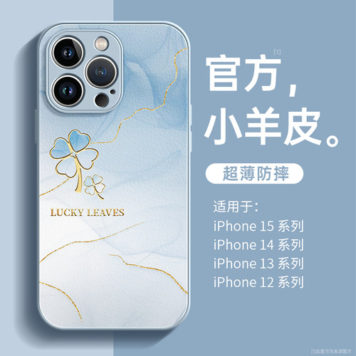 适用苹果15手机壳iPhone13高级感2024新款14promax四叶草x女款7小众8防摔11小羊皮xr硅胶plus套16pro的12皮16 - 图0