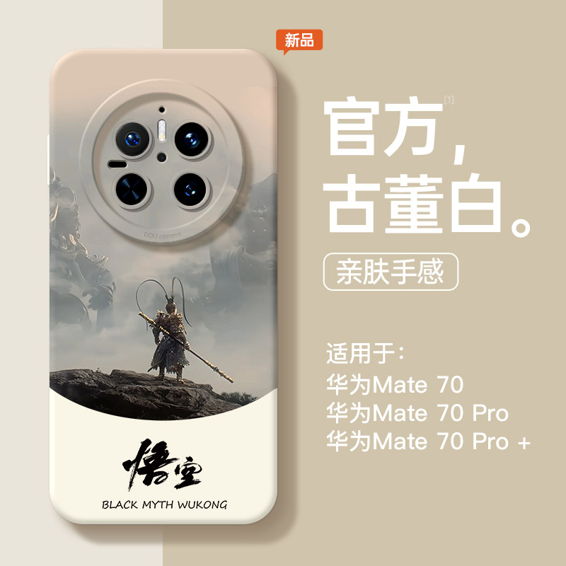 适用华为mate60pro手机壳新款高级感70pro+黑神话悟空mate30直面天命40游戏周边超酷mate40pro无边框硅胶防摔