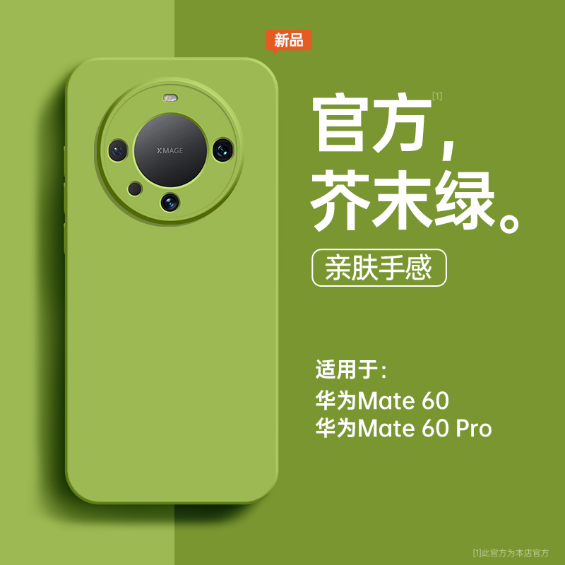 适配华为mate60pro手机壳新款mate50液态硅胶mate40pro保护套p60防摔30pro镜头全包p50高级感mt女款mata软男 - 图1