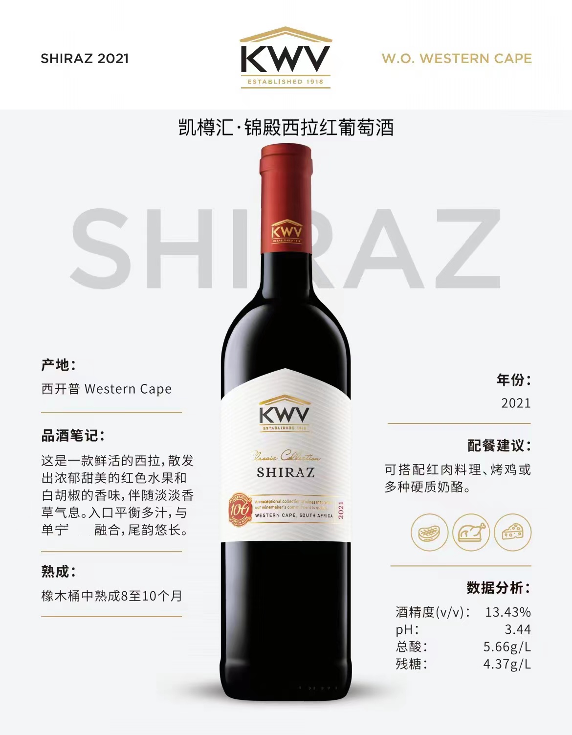 KWV SHIRZA南非热销原瓶进口凯樽汇锦殿西拉干红葡萄酒正品红酒-图2