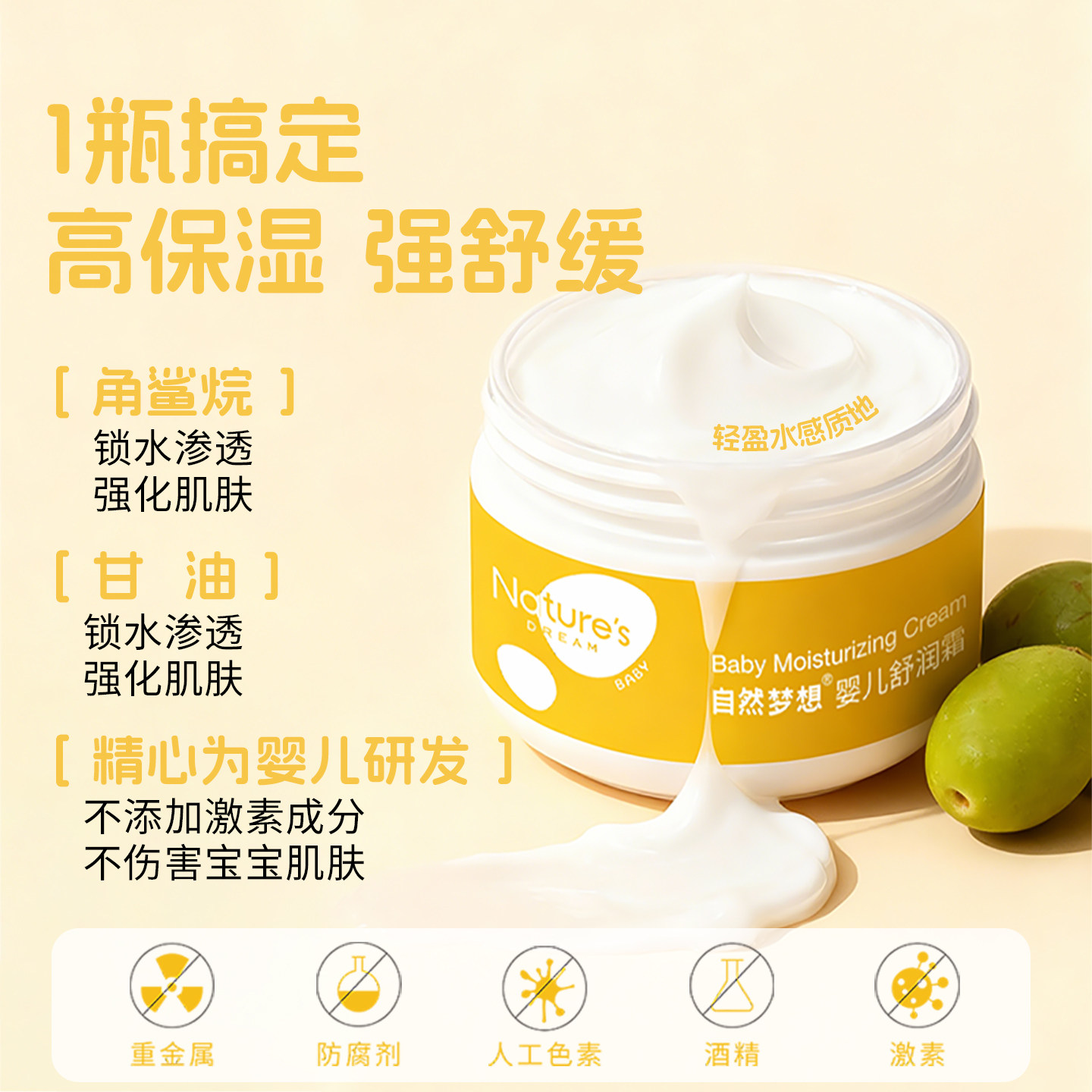 秋冬宝宝面霜新生婴幼儿童润肤霜男女童补水护肤专用高保湿乳液霜