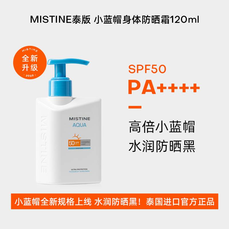 Mistine防晒霜乳小蓝帽SPF50泰版面部身体防晒隔离男女军训蜜丝婷-图2