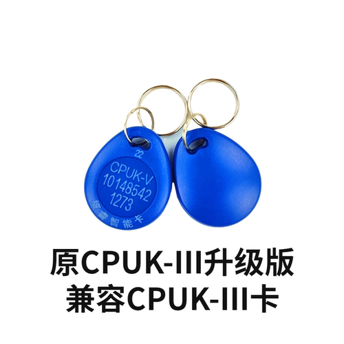福睿门禁刷卡锁配套IDIC普通授权卡扣CPUK-Ⅲ门禁卡CPUK系列专用 - 图1