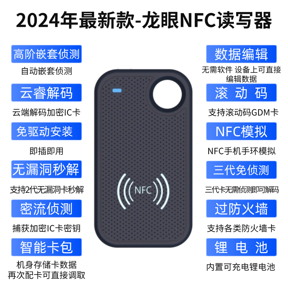 福睿龙眼三代无漏洞免侦测解码加密蓝牙NFC读写器门禁电梯卡复制 - 图1