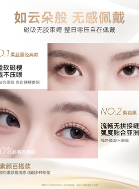 【0胶0手法】WOSADO悦瞳软磁吸假睫毛自然素颜妈生睫0胶无甲醛