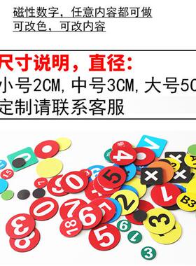 数字磁力贴片彩色冰箱贴磁性数字50-100黑白板教具磁吸号码牌定制