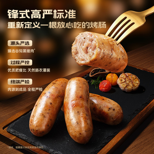 锋味派官方烤肠肉肠香肠地道台式火腿肠黑胡椒肠芝士玉米热狗炸锅 - 图0