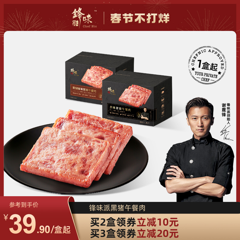 爱打扮(www.idaban.cn)，锋味派黑猪午餐肉罐头三明治专用即食火腿独立包装单片速食食品