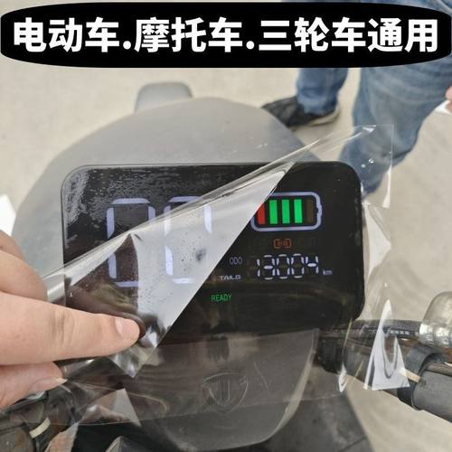 电动车摩托车显示屏保护软膜汽车中控高清保护膜通用款大小可裁剪 - 图1