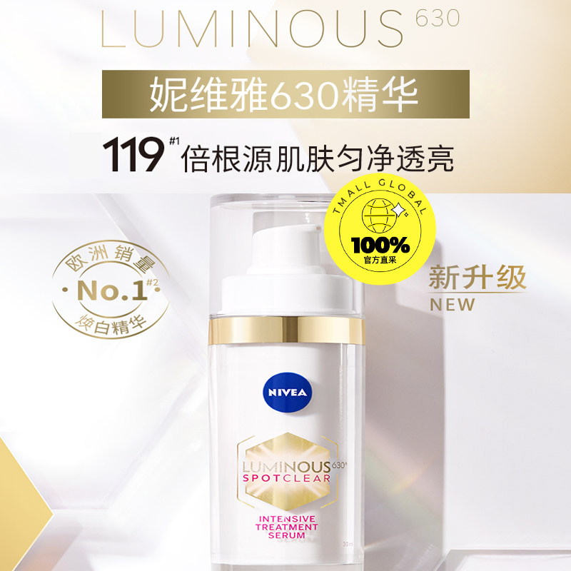 【自营】【38焕新周】Nivea/妮维雅630焕白淡斑精华乳30ml - 图1