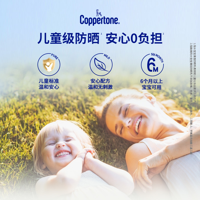 Coppertone确美同水宝宝防晒霜户外全身专用军训海外男女儿童防晒