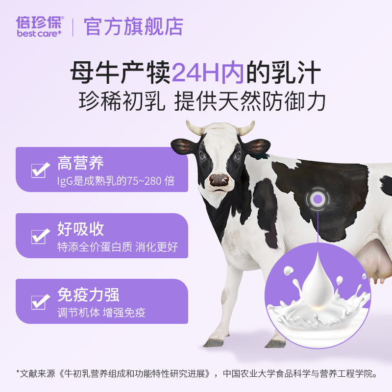 倍珍保血浆蛋白初乳免疫膏牛初乳宠物营养补充剂猫咪狗狗免疫增强 - 图1