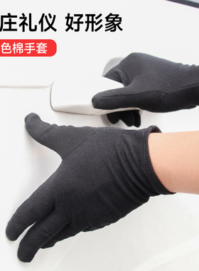 纯棉手套黑白色高品质文玩珠宝展示礼仪接待防滑吸汗司机开车手套