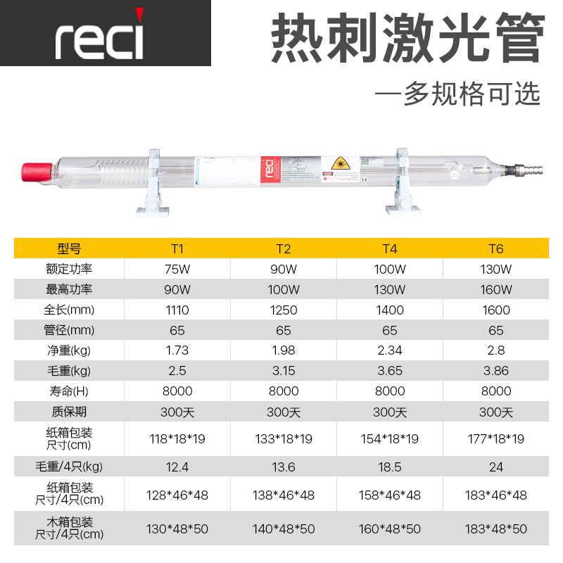 北京reci激光管T1 T2 T4 T6热刺CO2激光管75W 90W 100W130W切割机 - 图2